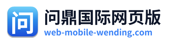 问鼎国际网页版 Logo